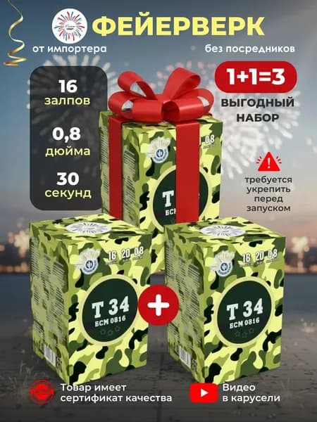 Салют Фейерверк Т34 (3 шт.)