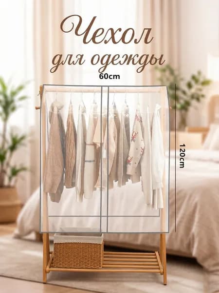 IKEA Чехол для одежды