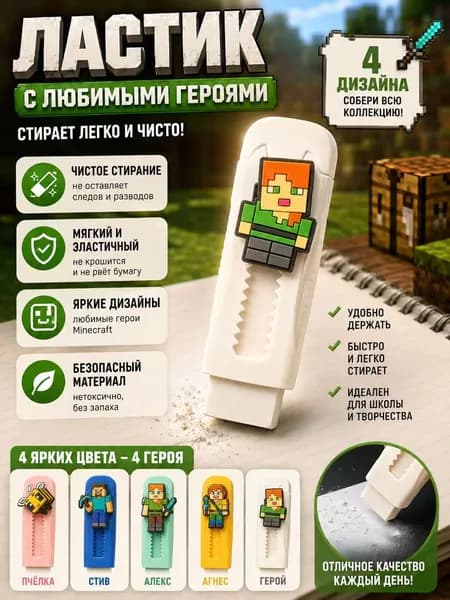 Телескопическая резинка-ластик Minecraft официальный стильный канцелярский аксессуар по мотивам игры My World-E