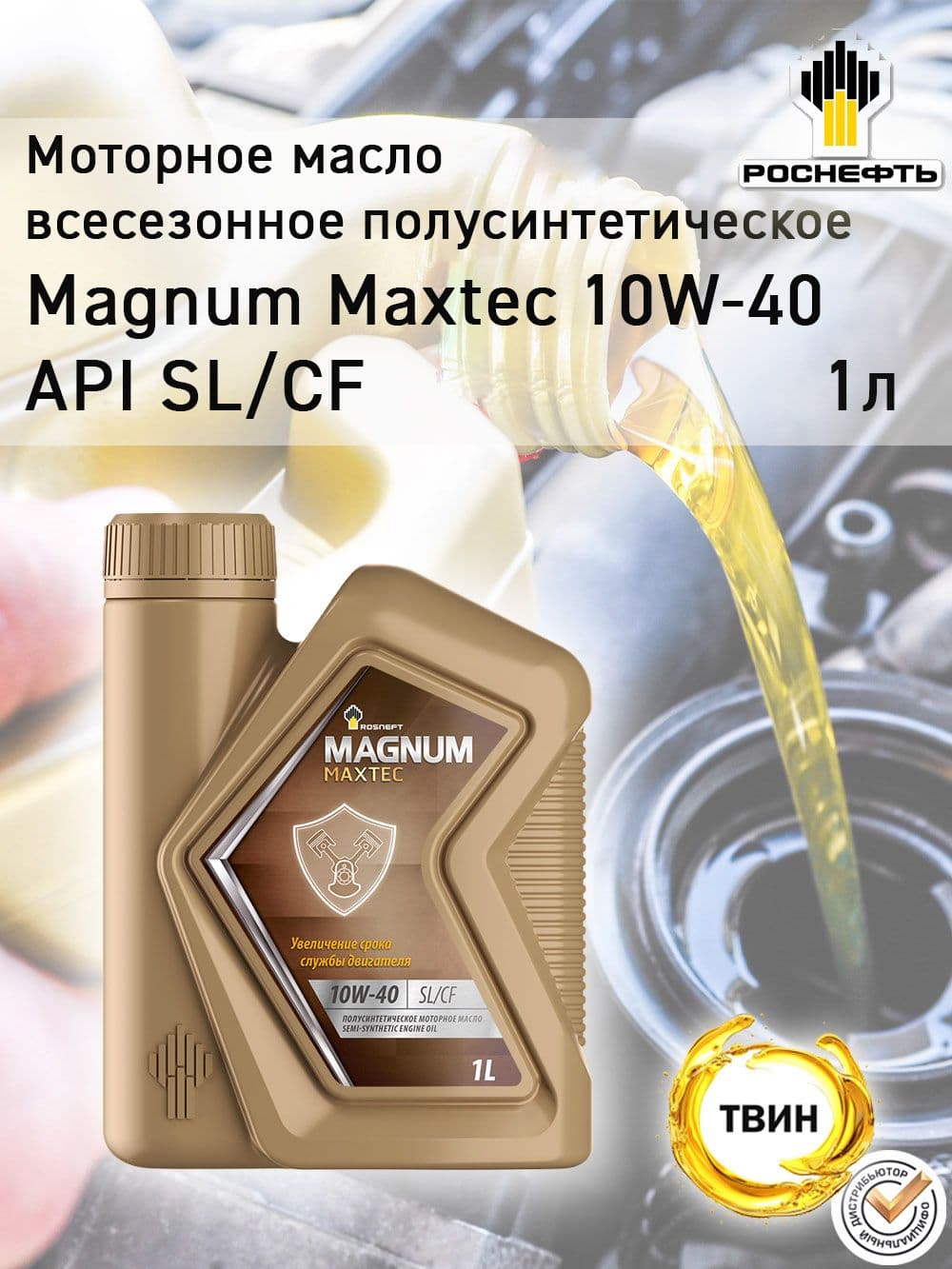 Rosneft MAGNUM MAXTEC 10W-40 Масло моторное, Полусинтетическое, 1 л