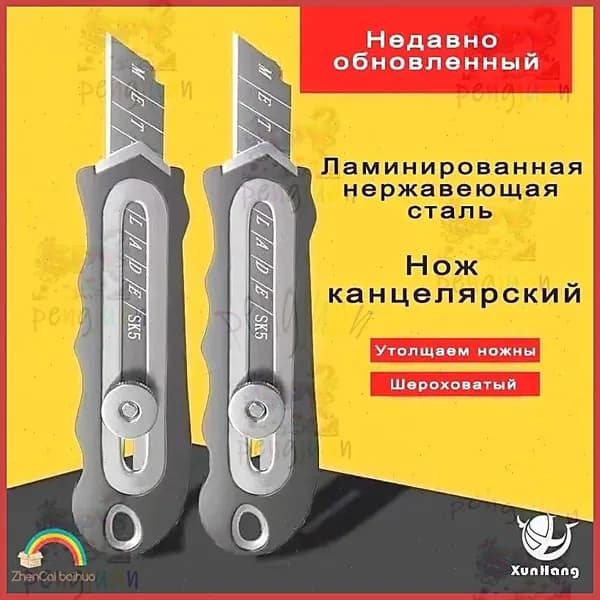 Ламинированная нержавеющая сталь Нож канцелярский 1 шт