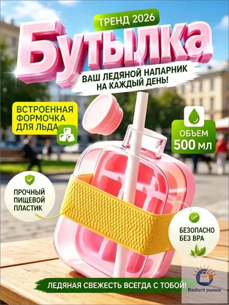 Спортивная бутылка, 500 мл
