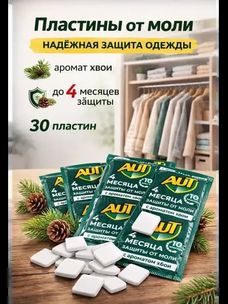 Пластины от моли с ароматом хвои 30 шт защита одежды