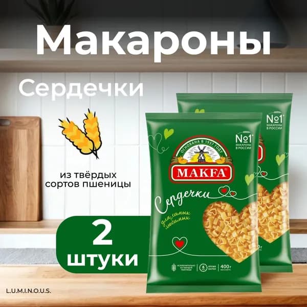 Makfa Макароны сердечки, 400 г, 2 уп //