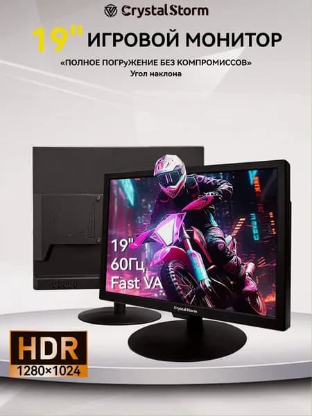 CrystalStorm 19.0" Монитор CrystalStorm Border S AV 0505d-1, VA, 1280x1024 SXGA, 60.0 Гц, черный