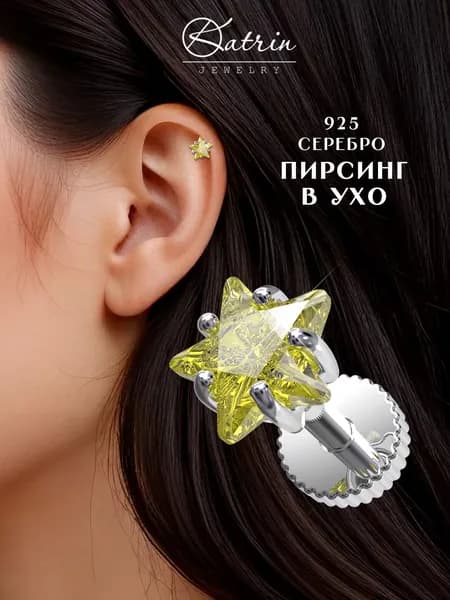 KATRIN JEWELRY Моносерьга серебро 925, пирсинг