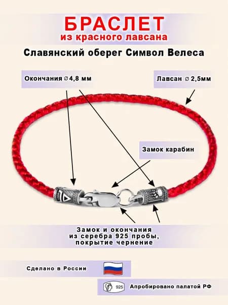 Браслет из Лавсана славянский оберег Печать Велеса из сереба 925 пробы.