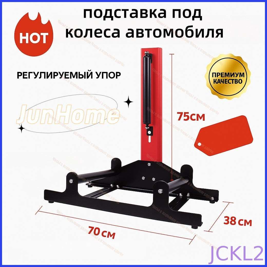 подставка под колеса автомобиля,70*75*38CM