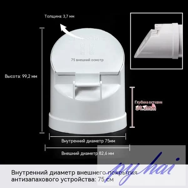 Пластиковый горизонтальный сливной клапан для труб