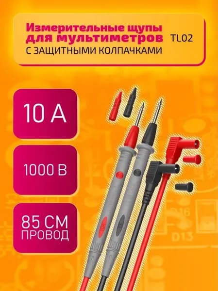 Щупы для тестера (мультиметра) и токовых клещей, DREAM TL02 (10A)
