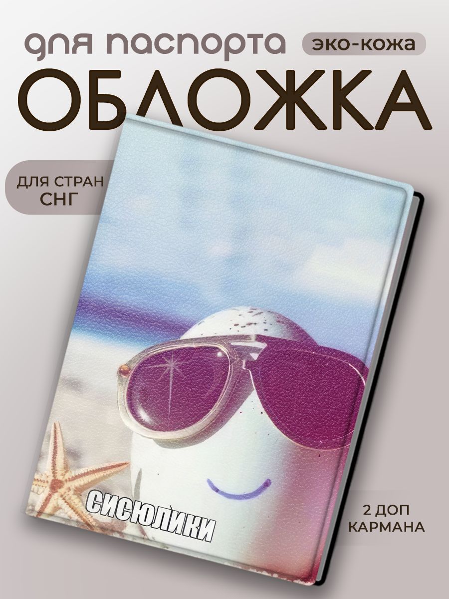 Обложка для паспорта