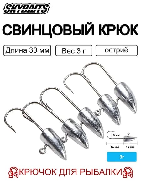 SKYBAITS, 10 шт. / упаковок, крючок для острых свинцовых головок, 1 г / 1.5 г / 2 г / 3 г микро крючок - серебряный