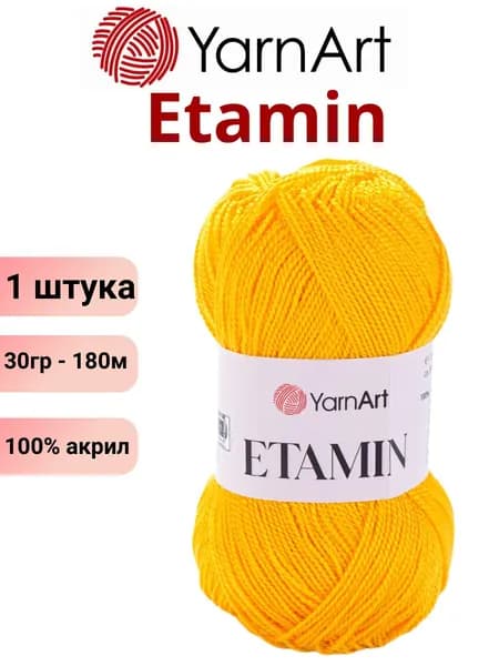 Пряжа для вязания Etamin YarnArt / Этамин Ярнарт 439 канарейка /1 штука (100% акрил, 30гр /180м)