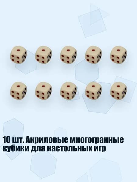 10 шт. Акриловые многогранные кубики для настольных игр