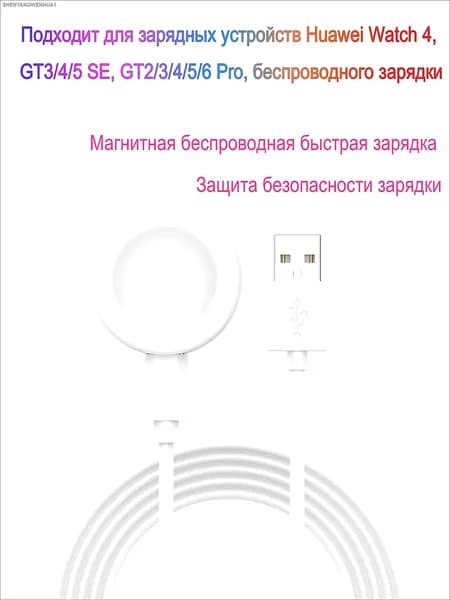 Подходит для зарядных устройств Huawei Watch 4, GT3/4/5 SE, GT2/3/4/5/6 Pro, беспроводного зарядки