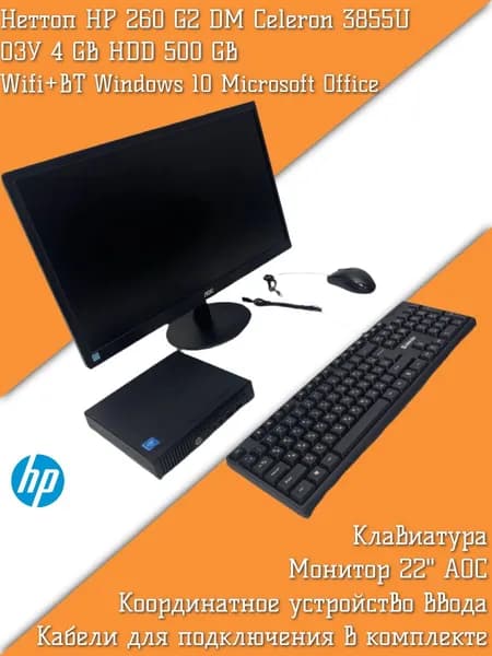 HP Мини-ПК (Intel Celeron 3855U, RAM 4 ГБ, HDD 500 ГБ, Windows 10 Pro), черный