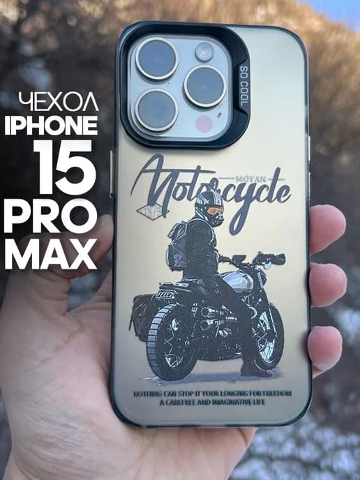 чехол на iPhone 15 Pro Max Байкер