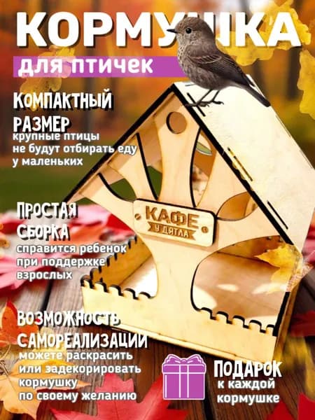 Кормушка,15х15х15см