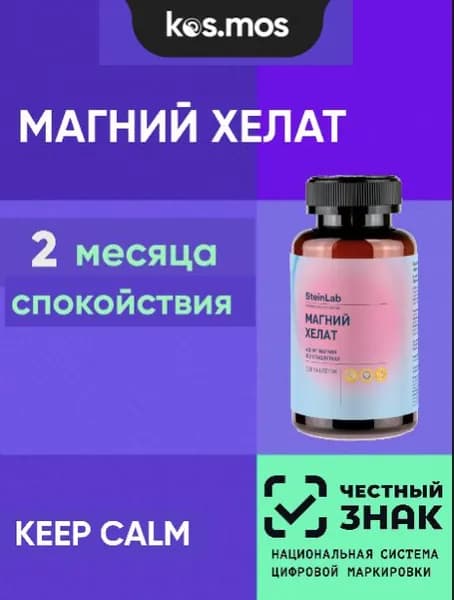 Магний хелат бисглицинат (120 табл)