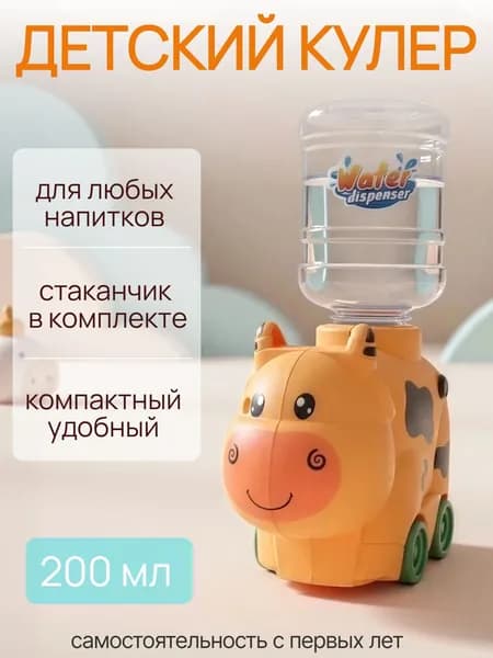Кулер для воды детский настольный Корова, мини-диспенсер для ребёнка