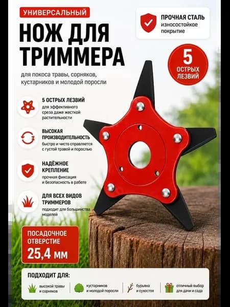 Диск для триммера стальной универсальный для травы