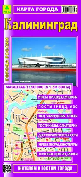 КАЛИНИНГРАД. Миникарта.