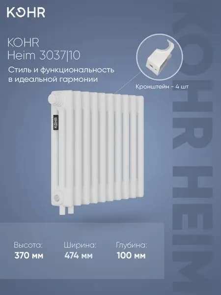 Радиатор Heim 3037 10 секций H01 с нижним подключением