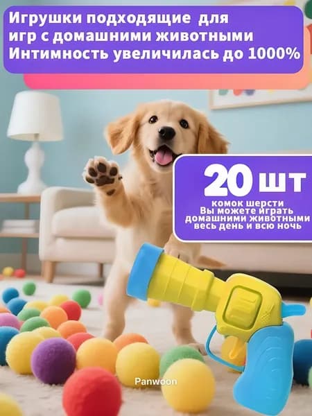Игрушка для кошек дразнилка,пистолет с 20 шт плюшевыми шариками