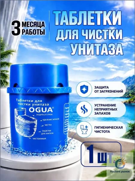 Туалетный блок шарики для унитаза в бачок