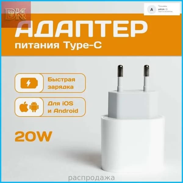 Блок питания 20W с адаптером TypeC для быстрой зарядки телефона: эксклюзивный USBштекер и вилка