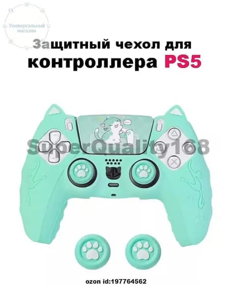 Защитный чехол для геймпада PS5,Зеленый