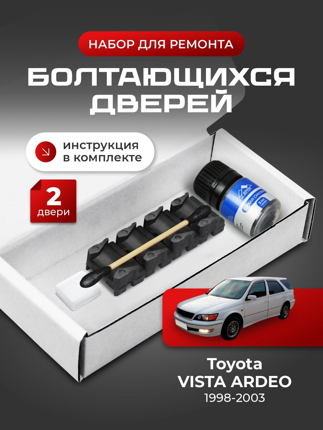 Ремкомплект ограничителей на 2 двери Toyota VISTA ARDEO, Кузов 5# - 1998-2003. Комплект ремонта фиксаторов (сухарей)