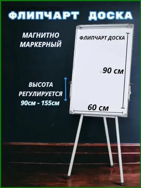 Подставка для магнитной доски