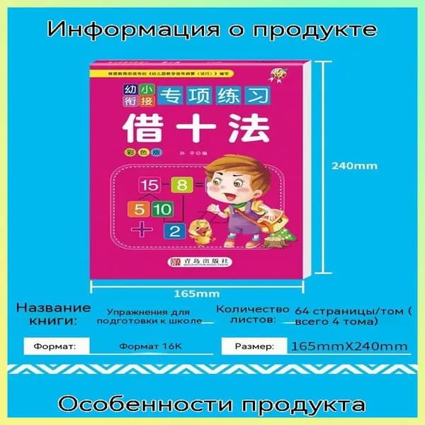 Тетрадь для изучения математики: Сложение и вычитание для детей