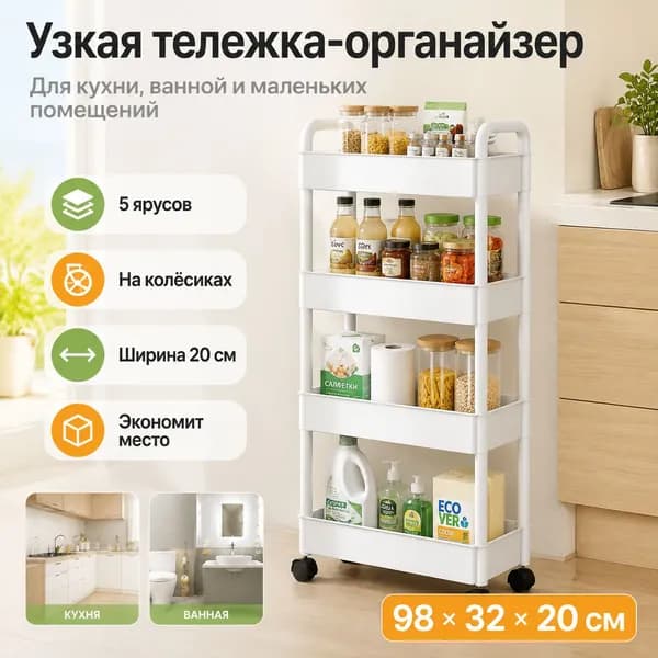 Этажерка, 4 секц., ABS пластик, 32х21х99 см