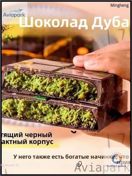 Премиумшоколад со скидкой