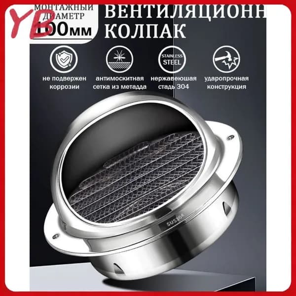 Вентиляционная решетка 100 мм из нержавеющей стали 304, стильный бестселлер с защитной сеткой