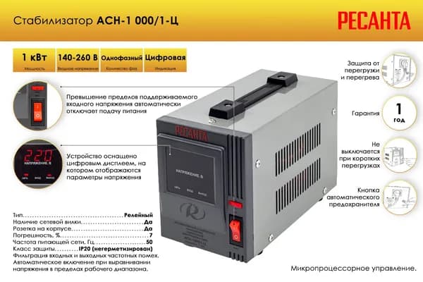 Стабилизатор 1 кВт напряжения 220В однофазный LED дисплей