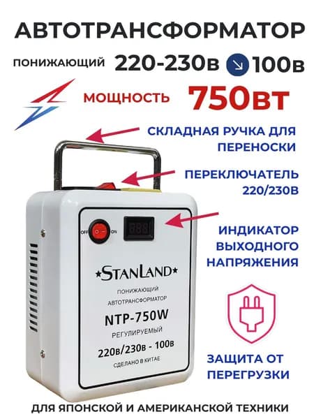Понижающий трансформатор 220/230в-100в/750вт