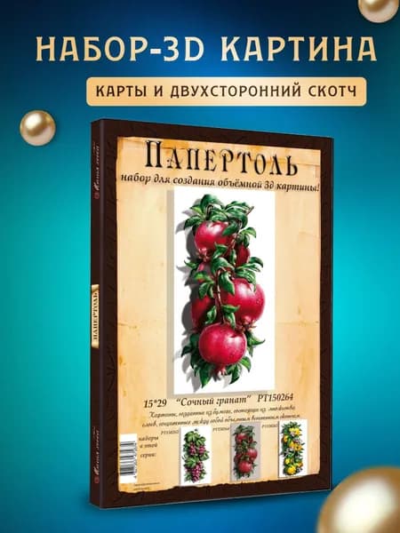 Папертоль "Сочный гранат" 15*29см