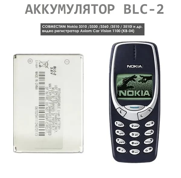 Аккумулятор BLC-2 для Nokia 3310 3410 3510 3510i 1220 1221 1260 1261 2260 3315 3320 3330