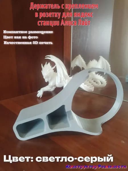 Держатель с креплением в розетку для яндекс станции Алиса Лайт, светло-серый