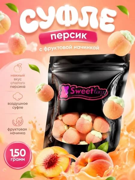 Маршмеллоу Суфле "Персик с фруктовой начинкой" 150гр