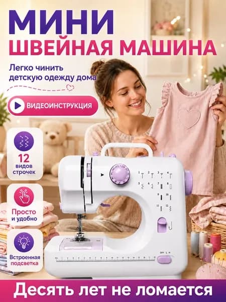 Швейная машинка электрическая с педалью