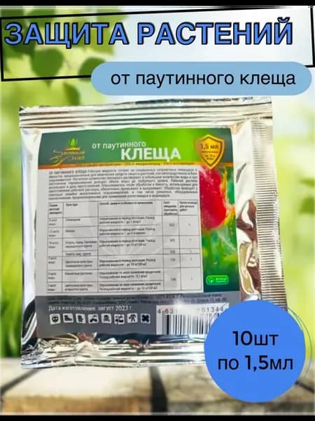 Защита растений от паутинного клеща 1,5мл