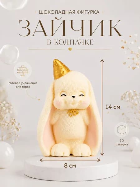 Шоколадная фигурка, Украшения для торта, декор для торта