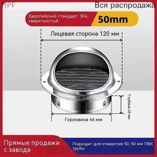 вентиляционный колпак с сеткой и фланцем ф50мм