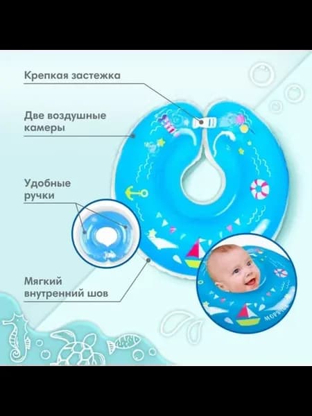 Безопасный круг для плавания малышей "Морячок"