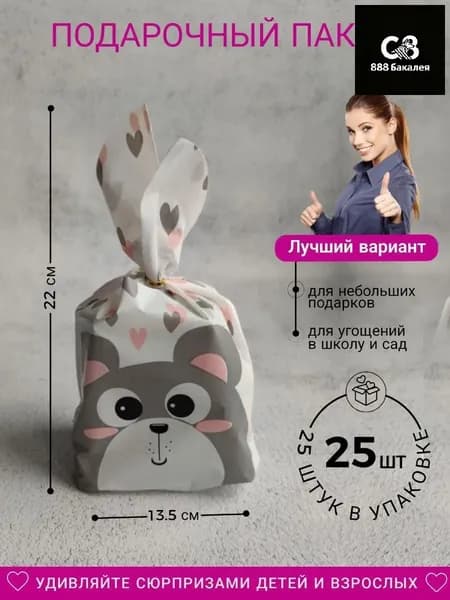 Пакет подарочный 22*13,5 см, 25 шт.