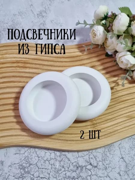 Подсвечник "классика", 2 шт